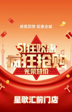 KTV抢购满血版劳动节活动配图海报