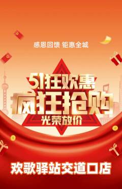 KTV抢购多单品抢购劳动节活动配图海报