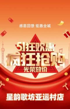 KTV抢购套组抢购劳动节活动配图海报
