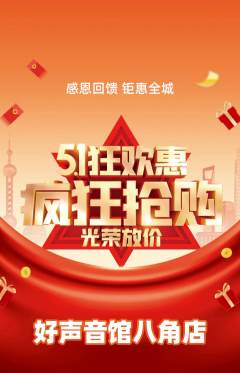 KTV抢购自选套组抢购劳动节活动配图海报