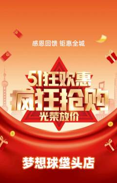 篮球馆抢购满血版劳动节活动配图海报