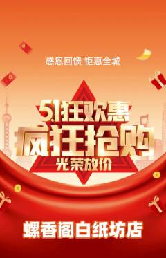 螺蛳粉抢购多单品抢购劳动节活动配图海报