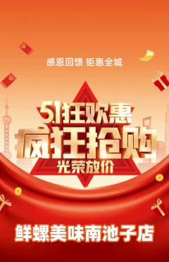 螺蛳粉抢购套组抢购劳动节活动配图海报