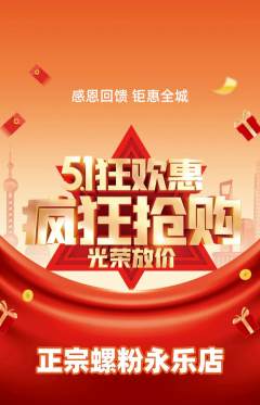 螺蛳粉抢购自选套组抢购劳动节活动配图海报