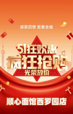 面馆抢购套组抢购劳动节活动配图海报