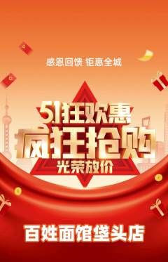 面馆抢购自选套组抢购劳动节活动配图海报