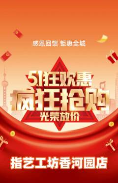 美甲抢购多单品抢购劳动节活动配图海报