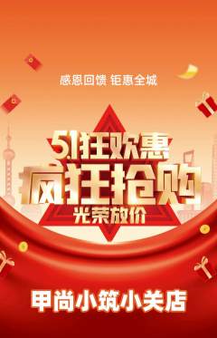 美甲抢购单品抢购劳动节活动配图海报