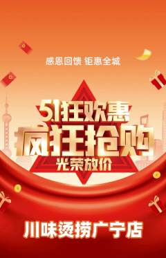 麻辣烫抢购多单品抢购劳动节活动配图海报