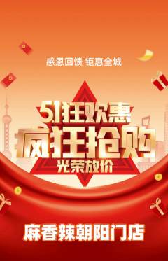 麻辣烫抢购套组抢购劳动节活动配图海报