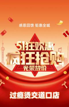 麻辣烫抢购单品抢购劳动节活动配图海报