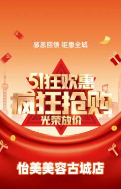 美容抢购自选套组抢购劳动节活动配图海报
