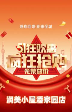 美容抢购单品抢购劳动节活动配图海报