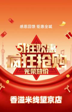 米线抢购多单品抢购劳动节活动配图海报