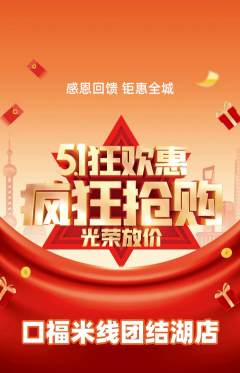 米线抢购自选套组抢购劳动节活动配图海报