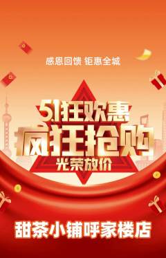 奶茶抢购多单品抢购劳动节活动配图海报