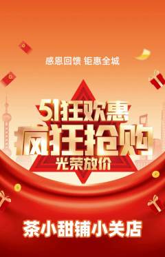 奶茶抢购自选套组抢购劳动节活动配图海报