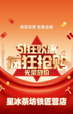 奶茶抢购单品抢购劳动节活动配图海报