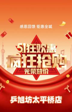 乒乓球馆抢购满血版劳动节活动配图海报