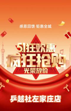 乒乓球馆抢购自选套组抢购劳动节活动配图海报