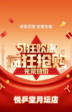 乒乓球馆抢购单品抢购劳动节活动配图海报
