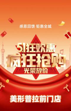 普拉提抢购自选套组抢购劳动节活动配图海报