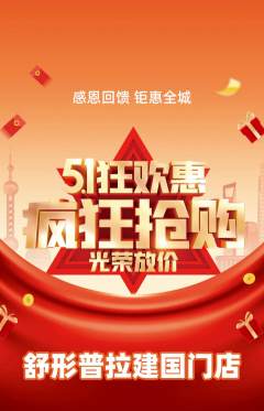 普拉提抢购单品抢购劳动节活动配图海报