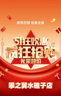 攀岩抢购自选套组抢购劳动节活动配图海报