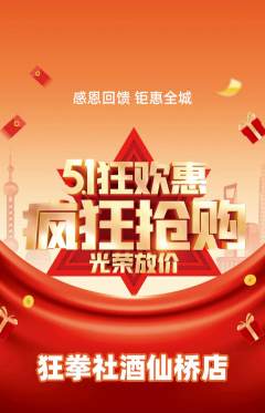 拳击格斗抢购套组抢购劳动节活动配图海报