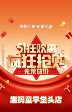 少儿编程抢购满血版劳动节活动配图海报