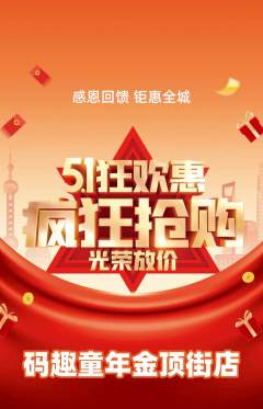 少儿编程抢购套组抢购劳动节活动配图海报