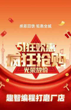 少儿编程抢购自选套组抢购劳动节活动配图海报