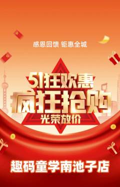 少儿编程抢购单品抢购劳动节活动配图海报