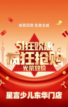 少儿口才抢购自选套组抢购劳动节活动配图海报
