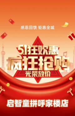 少儿乐高抢购多单品抢购劳动节活动配图海报