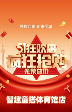 少儿乐高抢购自选套组抢购劳动节活动配图海报