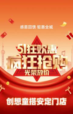 少儿乐高抢购单品抢购劳动节活动配图海报