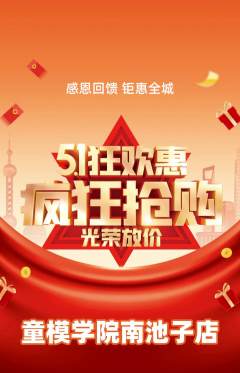 少儿模特抢购满血版劳动节活动配图海报