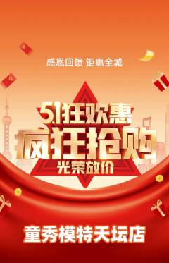 少儿模特抢购多单品抢购劳动节活动配图海报