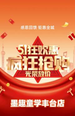 少儿书法抢购满血版劳动节活动配图海报
