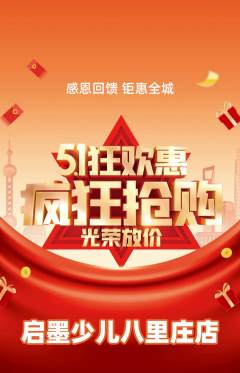 少儿书法抢购套组抢购劳动节活动配图海报
