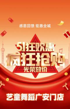 少儿舞蹈抢购单品抢购劳动节活动配图海报