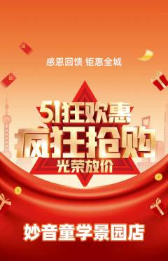 少儿乐器抢购自选套组抢购劳动节活动配图海报