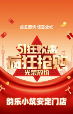 少儿乐器抢购单品抢购劳动节活动配图海报