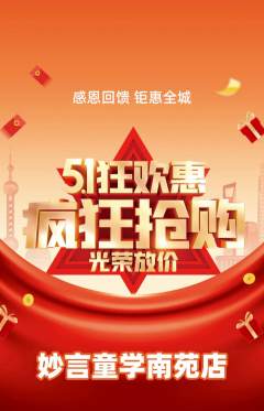 少儿主持抢购满血版劳动节活动配图海报