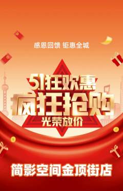 私人影院抢购套组抢购劳动节活动配图海报
