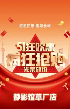 私人影院抢购自选套组抢购劳动节活动配图海报
