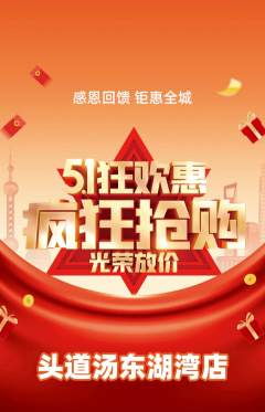 头道汤抢购多单品抢购劳动节活动配图海报