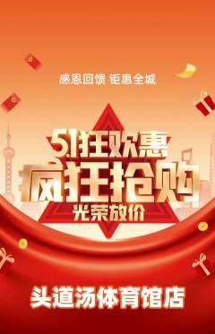 头道汤抢购套组抢购劳动节活动配图海报
