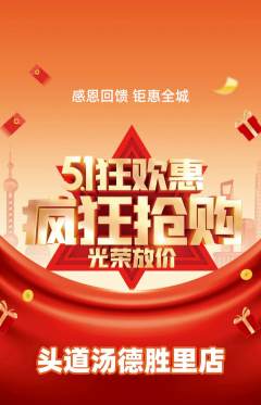 头道汤抢购自选套组抢购劳动节活动配图海报